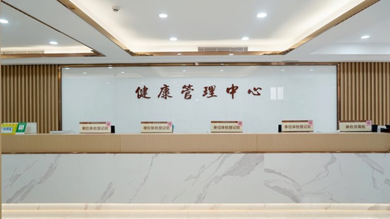 体检中心男女项目流程，揭秘体检那些事儿