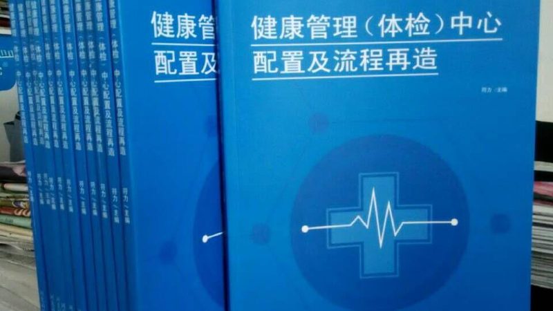 代约体检靠谱吗？揭秘注意事项与避坑指南**